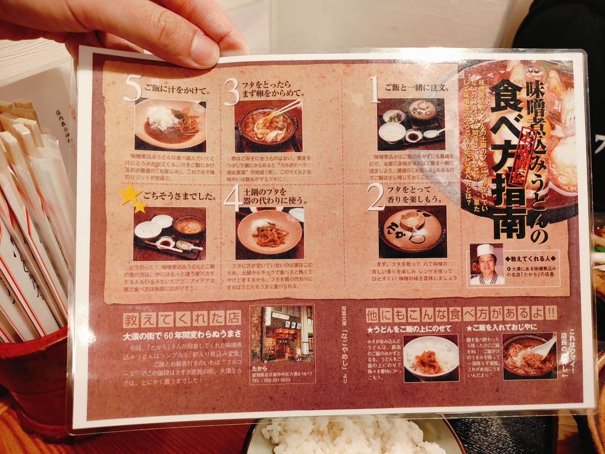 (日本愛知名古屋美食)味噌鍋燒烏龍 たから,大須觀音街必吃美 (日本愛知名古屋美食)味噌鍋燒烏龍 たから,大須觀音街必吃美