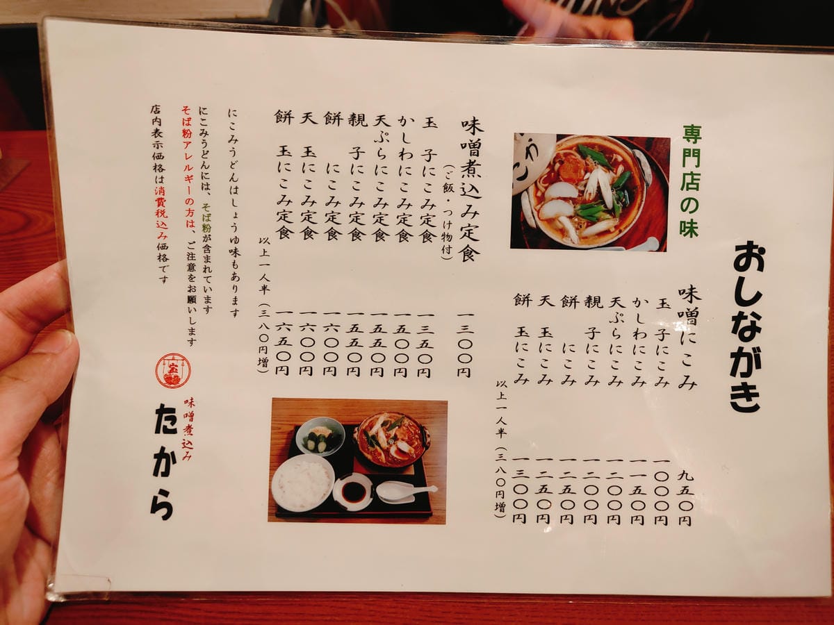 (日本愛知名古屋美食)味噌鍋燒烏龍 たから,大須觀音街必吃美 (日本愛知名古屋美食)味噌鍋燒烏龍 たから,大須觀音街必吃美
