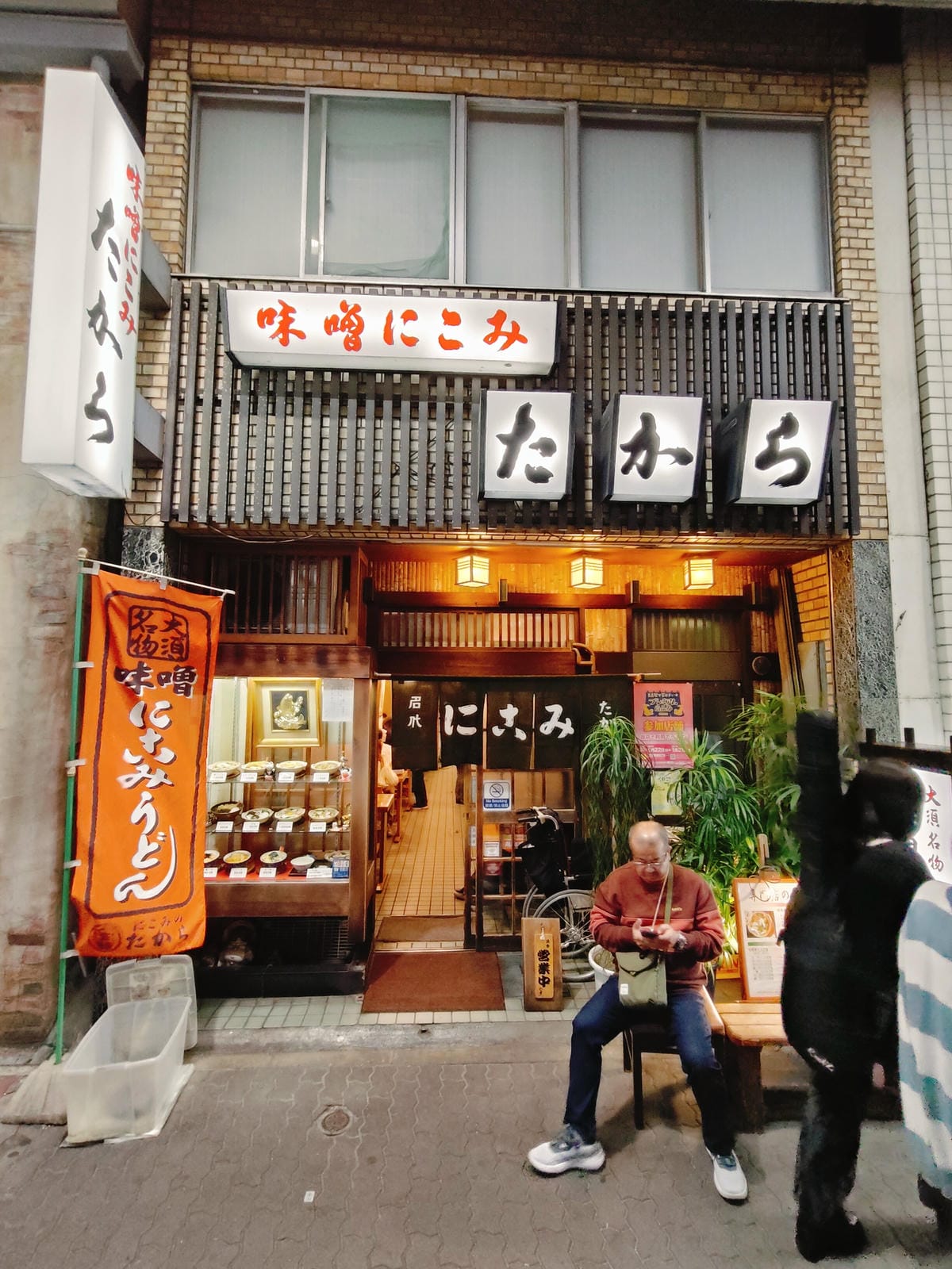 (日本愛知名古屋美食)味噌鍋燒烏龍 たから,大須觀音街必吃美 (日本愛知名古屋美食)味噌鍋燒烏龍 たから,大須觀音街必吃美