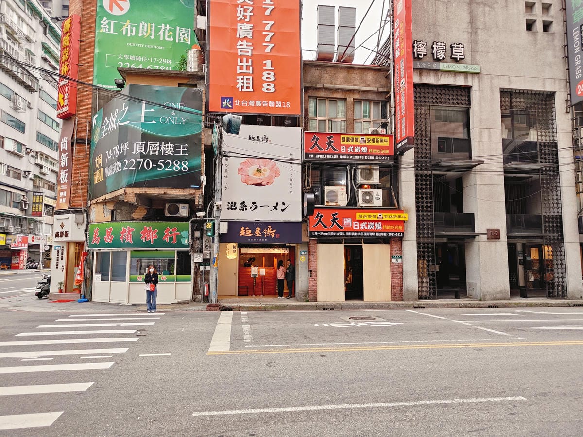 (新北板橋美食)麵屋鴒 板橋,2023年底板橋新開拉麵店~少 (新北板橋美食)麵屋鴒 板橋,2023年底板橋新開拉麵店~少
