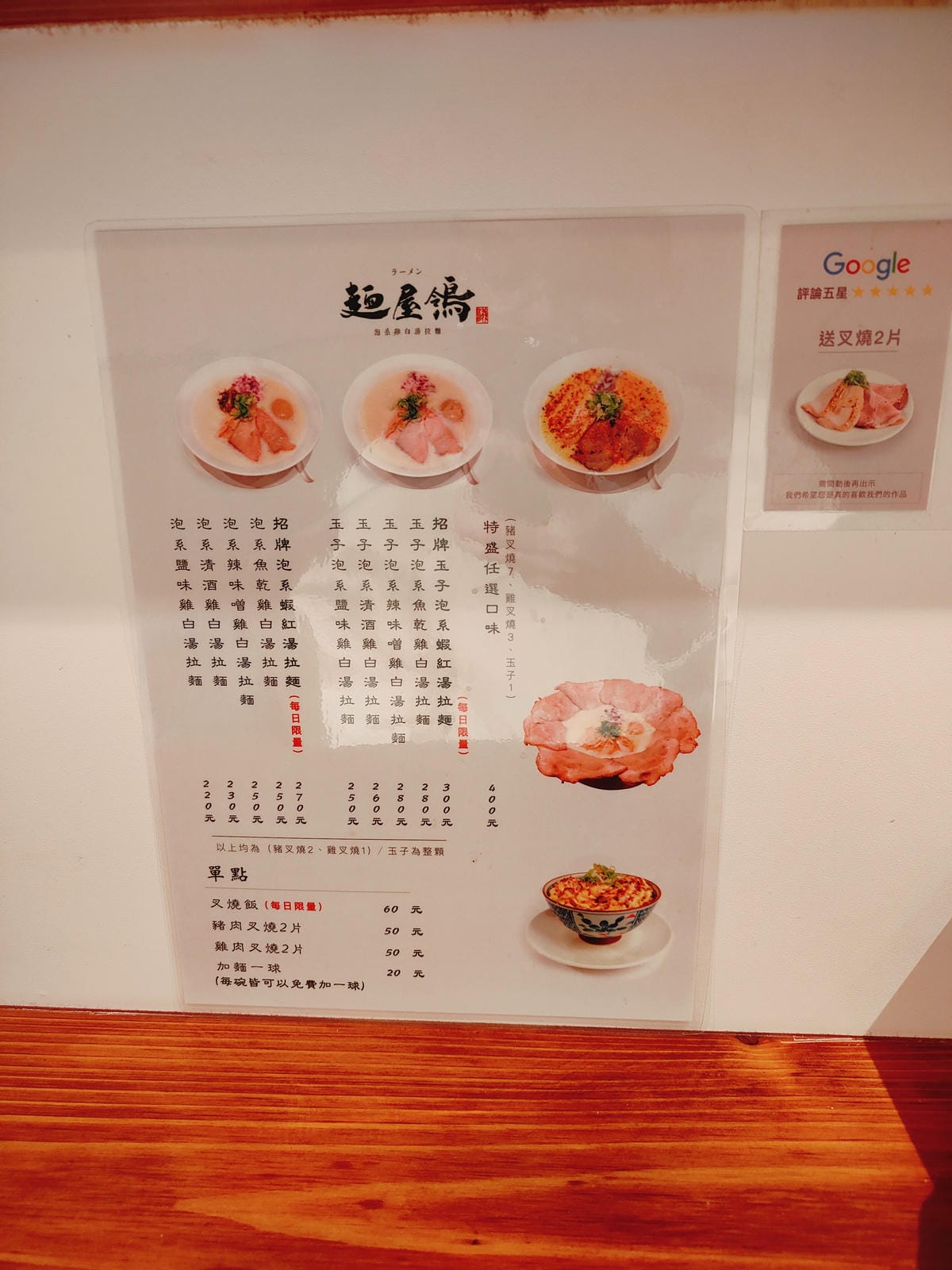 (新北板橋美食)麵屋鴒 板橋,2023年底板橋新開拉麵店~少 (新北板橋美食)麵屋鴒 板橋,2023年底板橋新開拉麵店~少