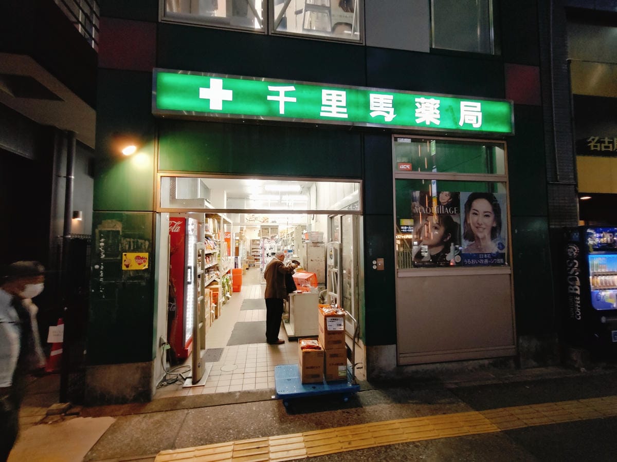 (日本愛知名古屋購物)名古屋人氣藥妝店真實比價,從唐吉訶德、 (日本愛知名古屋購物)名古屋人氣藥妝店真實比價,從唐吉訶德、