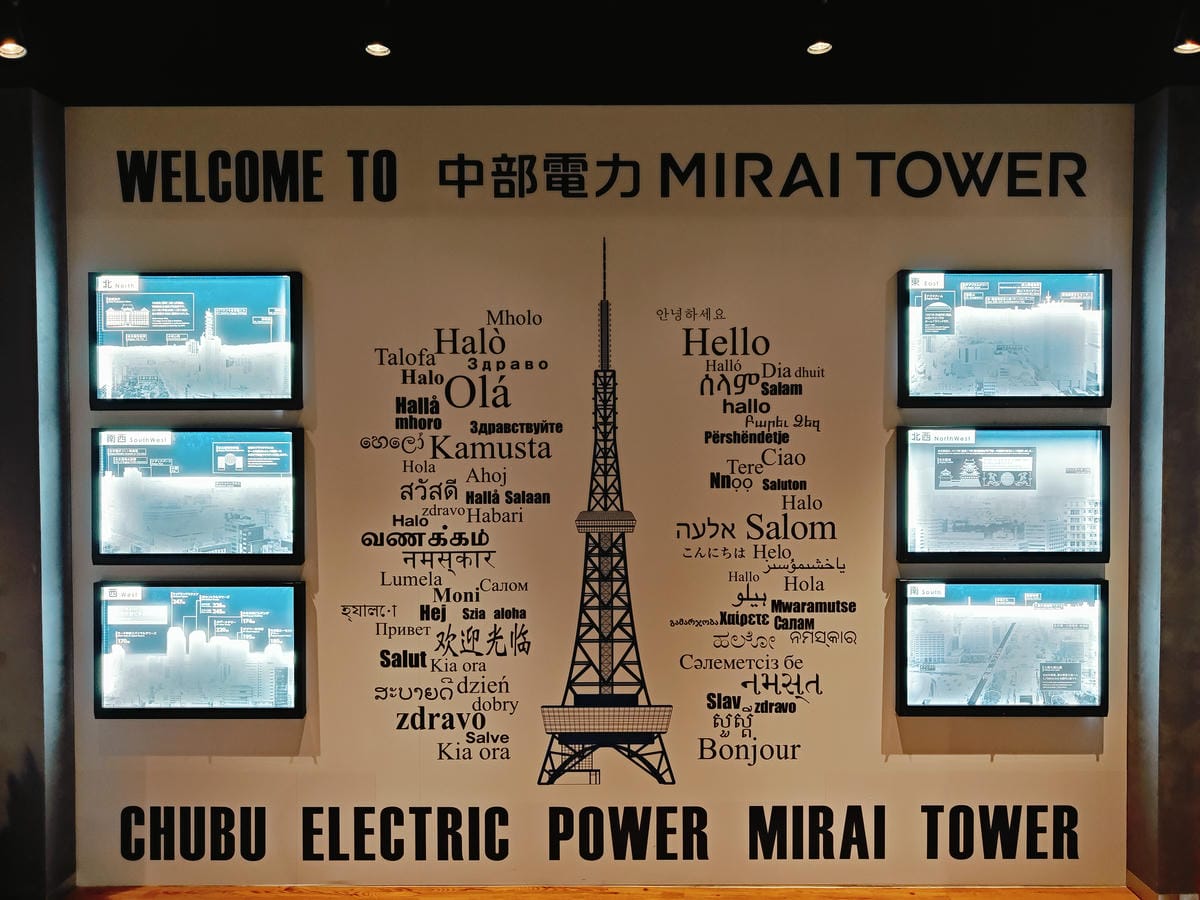 (日本愛知名古屋景點)名古屋電視塔-中部電力 MIRAI T (日本愛知名古屋景點)名古屋電視塔-中部電力 MIRAI T