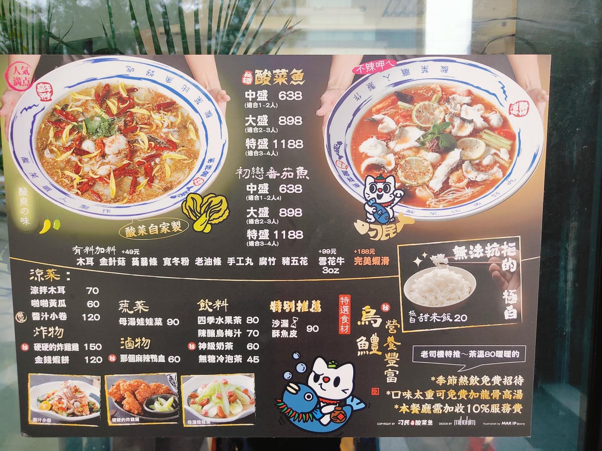 (台北萬華西門餐廳)刁民酸菜魚-西門中華店,來自台中的人氣酸 (台北萬華西門餐廳)刁民酸菜魚-西門中華店,來自台中的人氣酸