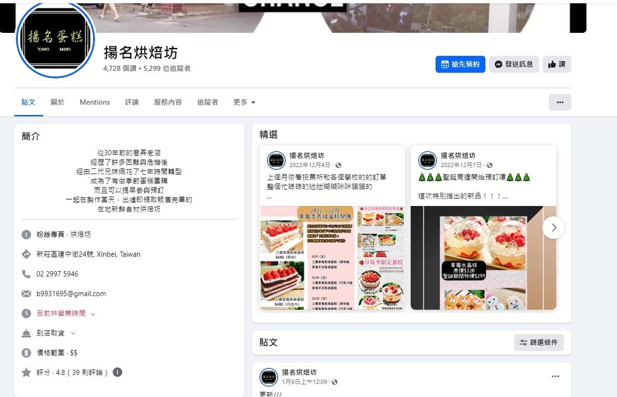 (新北新莊美食)揚名手工烘培,超過30年的在地烘焙坊,除了提 (新北新莊美食)揚名手工烘培,超過30年的在地烘焙坊,除了提