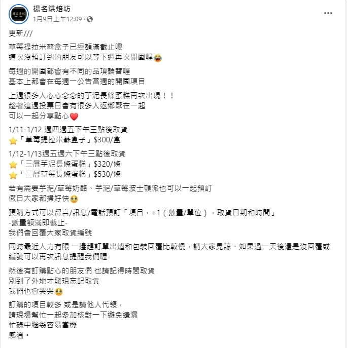 (新北新莊美食)揚名手工烘培,超過30年的在地烘焙坊,除了提 (新北新莊美食)揚名手工烘培,超過30年的在地烘焙坊,除了提