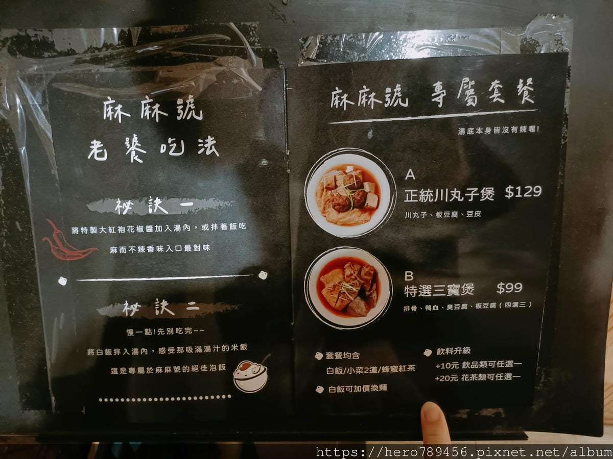 (新北新莊餐廳)麻入口(原:麻麻號),排骨鴨血豆腐專賣,首創 (新北新莊餐廳)麻入口(原:麻麻號),排骨鴨血豆腐專賣,首創
