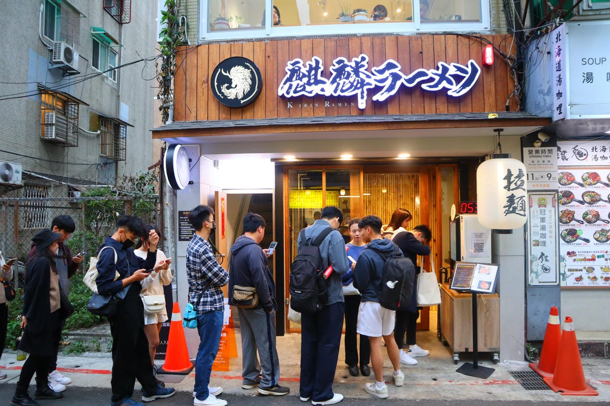 (台北中山餐廳)麒麟創作拉麵坊，2023年底新開的創作拉麵店