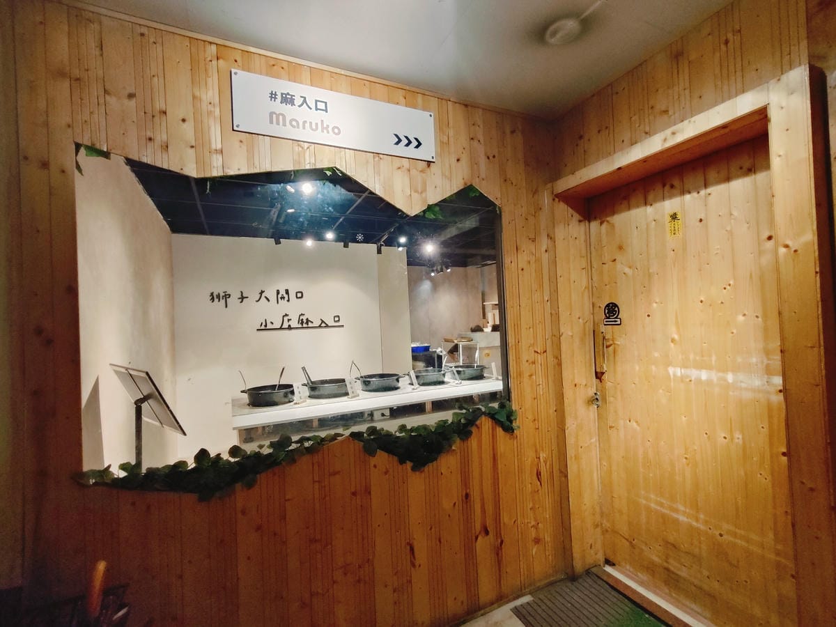 (新北新莊餐廳)麻入口(原:麻麻號),排骨鴨血豆腐專賣,首創 (新北新莊餐廳)麻入口(原:麻麻號),排骨鴨血豆腐專賣,首創