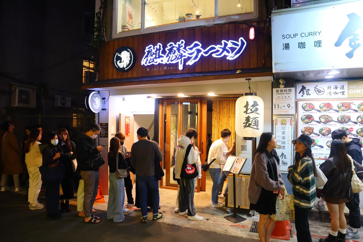 (台北中山餐廳)麒麟創作拉麵坊，2023年底新開的創作拉麵店