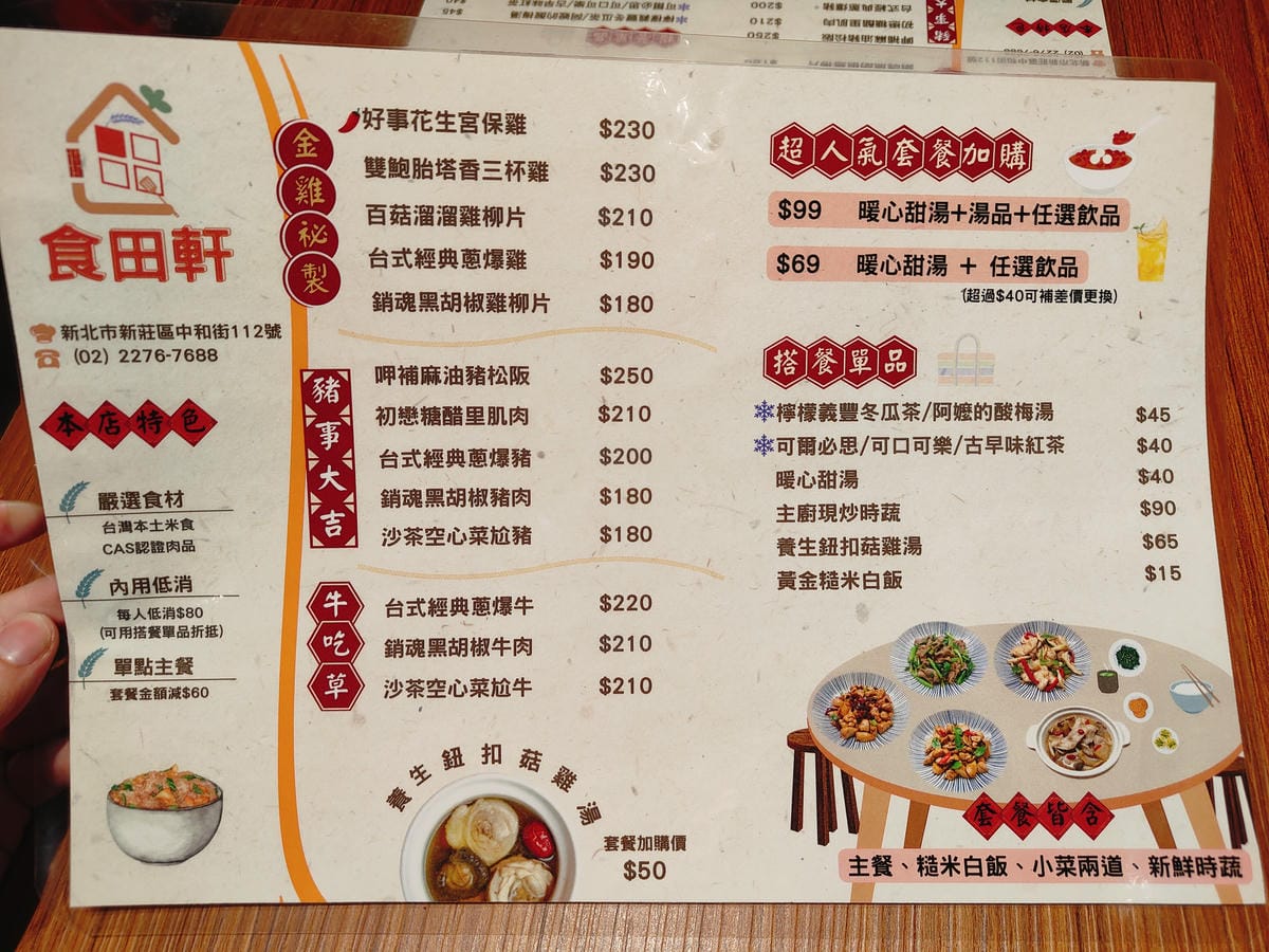 (新北新莊餐廳)食田軒中式家庭料理,上新莊新開中式家常料理, (新北新莊餐廳)食田軒中式家庭料理,上新莊新開中式家常料理,