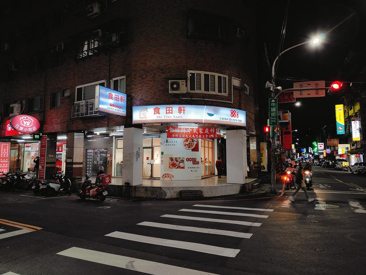 (新北新莊餐廳)食田軒中式家庭料理,上新莊新開中式家常料理, (新北新莊餐廳)食田軒中式家庭料理,上新莊新開中式家常料理,