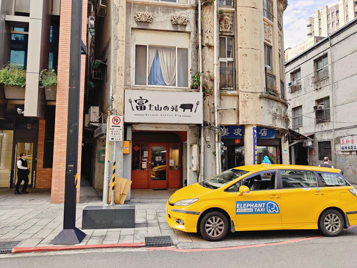 (台北中正餐廳)富士山の豬,北門車站附近人氣早午餐店,不管平 (台北中正餐廳)富士山の豬,北門車站附近人氣早午餐店,不管平