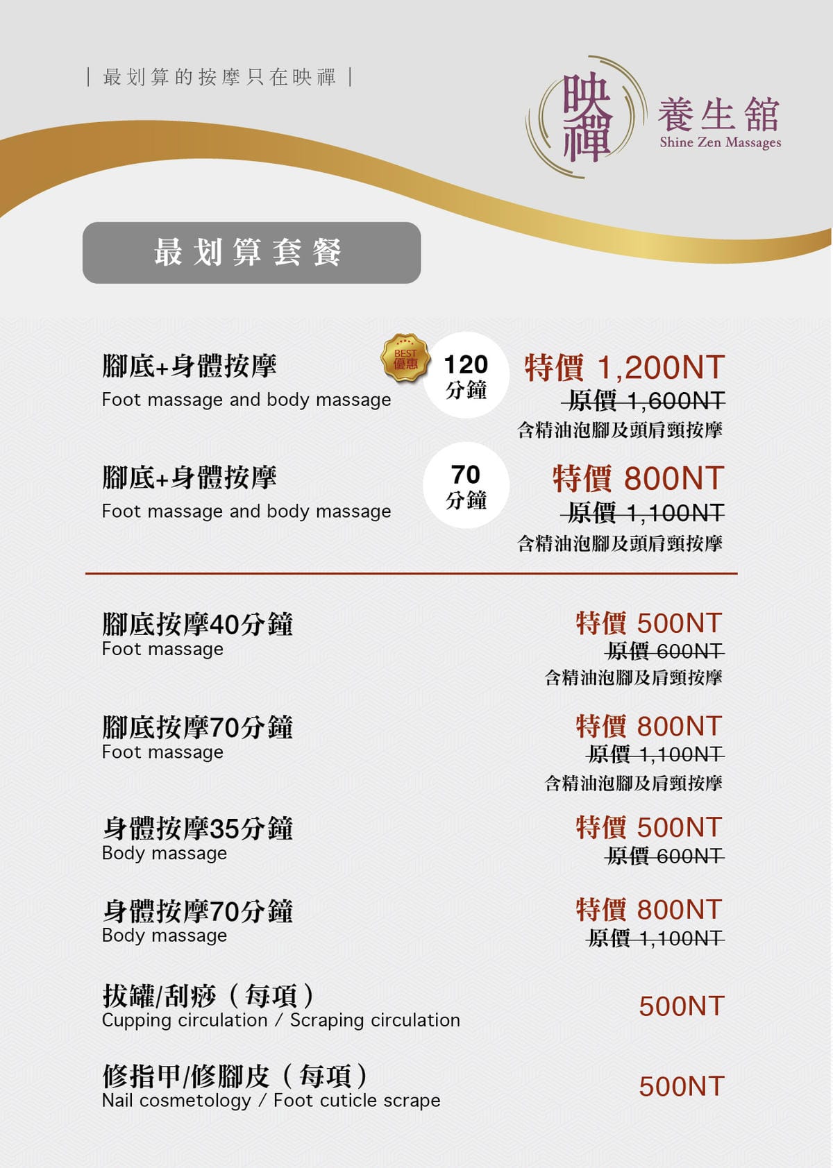 (24H按摩推薦)映禪養生館,早鳥、夜貓專案2小時只要$10 (24H按摩推薦)映禪養生館,早鳥、夜貓專案2小時只要$10