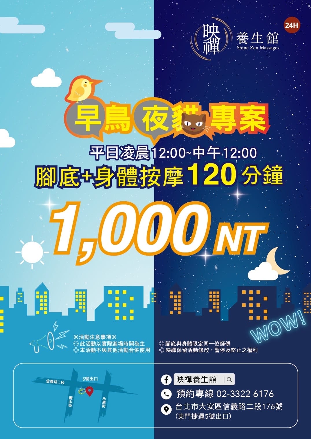 (24H按摩推薦)映禪養生館,早鳥、夜貓專案2小時只要$10 (24H按摩推薦)映禪養生館,早鳥、夜貓專案2小時只要$10