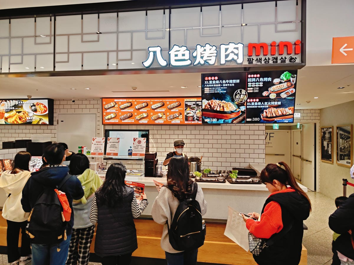 (新北新莊餐廳)八色烤肉mini-宏匯廣場店，宏匯廣場美食街