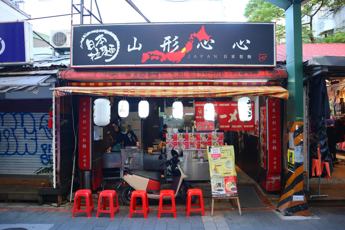 (台北士林餐廳)山形心心拉麵，士林夜市人氣拉麵，CP值超級高