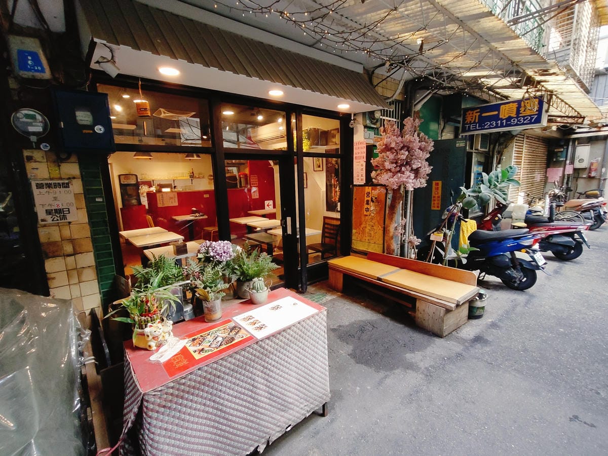 (台北萬華西門餐廳)紅巷 Red Alley 臺式餐點 Ta (台北萬華西門餐廳)紅巷 Red Alley 臺式餐點 Ta