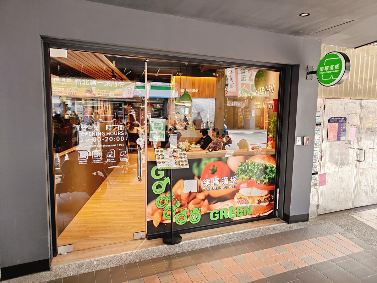 (新北新莊餐廳)樂檸漢堡 THEFREEN BURGER-新 (新北新莊餐廳)樂檸漢堡 THEFREEN BURGER-新