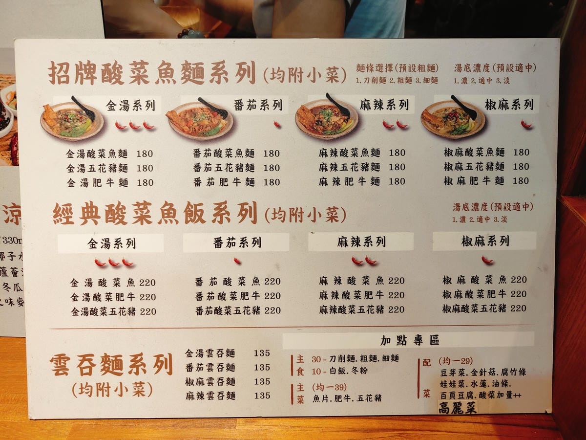 (新北板橋美食)韓酸菜魚麵館,一個人也可以吃的酸菜魚, (新北板橋美食)韓酸菜魚麵館,一個人也可以吃的酸菜魚,