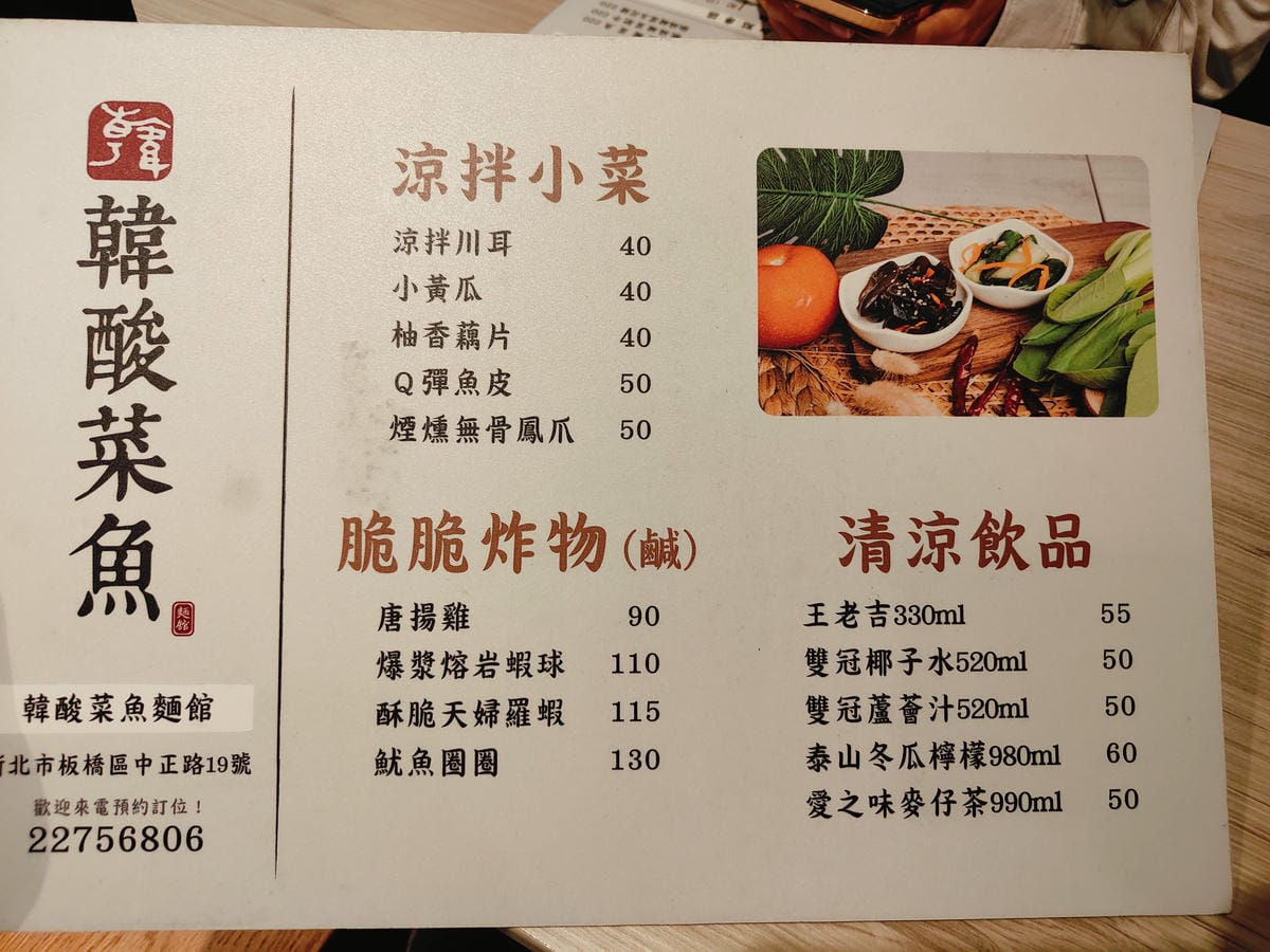 (新北板橋美食)韓酸菜魚麵館,一個人也可以吃的酸菜魚, (新北板橋美食)韓酸菜魚麵館,一個人也可以吃的酸菜魚,