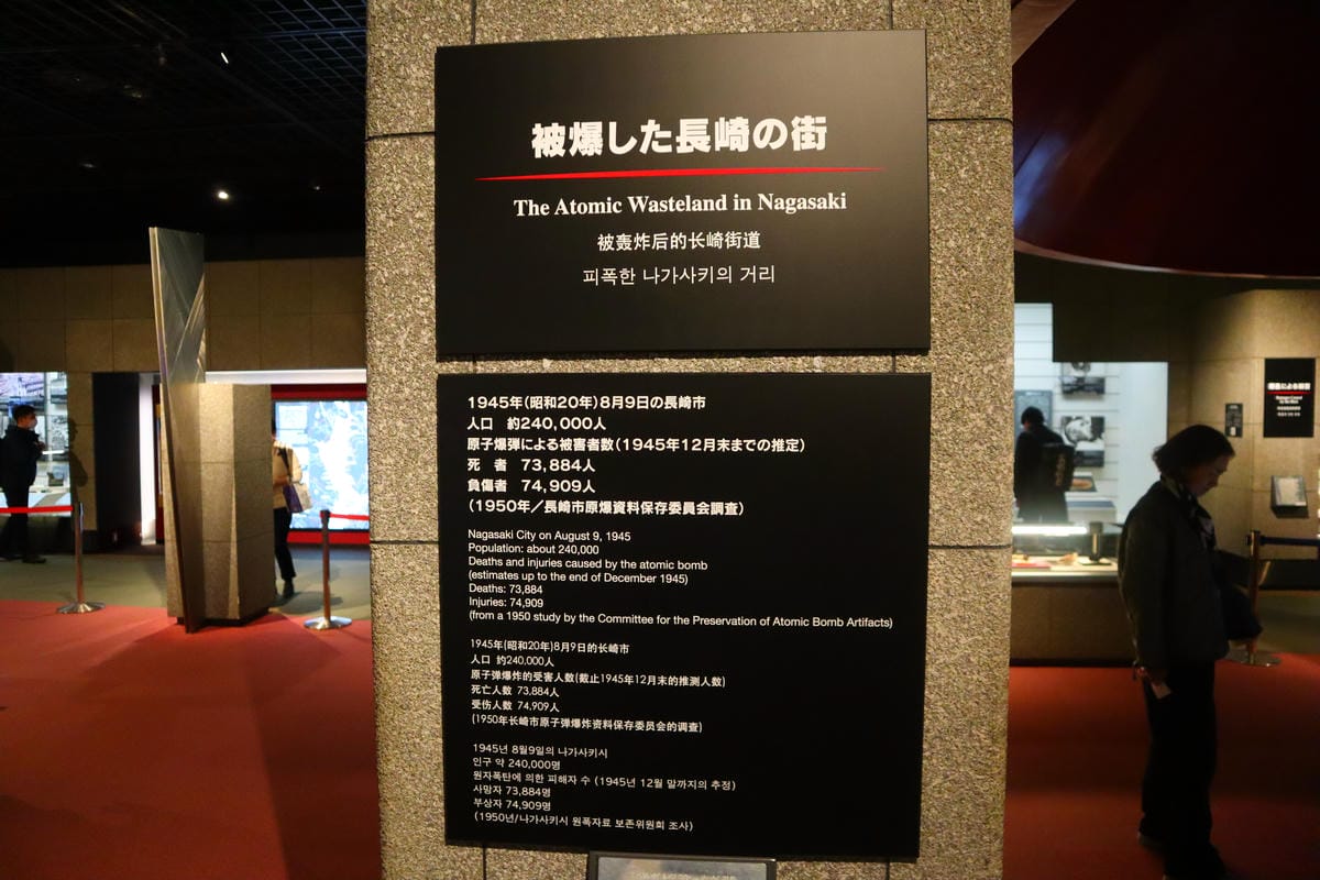 (日本長崎景點)長崎原爆資料館 (日本長崎景點)長崎原爆資料館