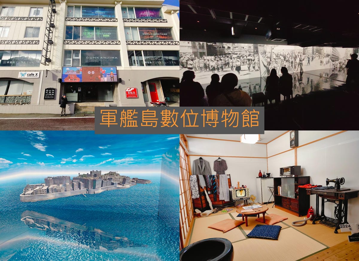 (長崎旅遊)長崎兩天一夜懶人包,從住宿、美食到景點。長崎外海 (長崎旅遊)長崎兩天一夜懶人包,從住宿、美食到景點。長崎外海