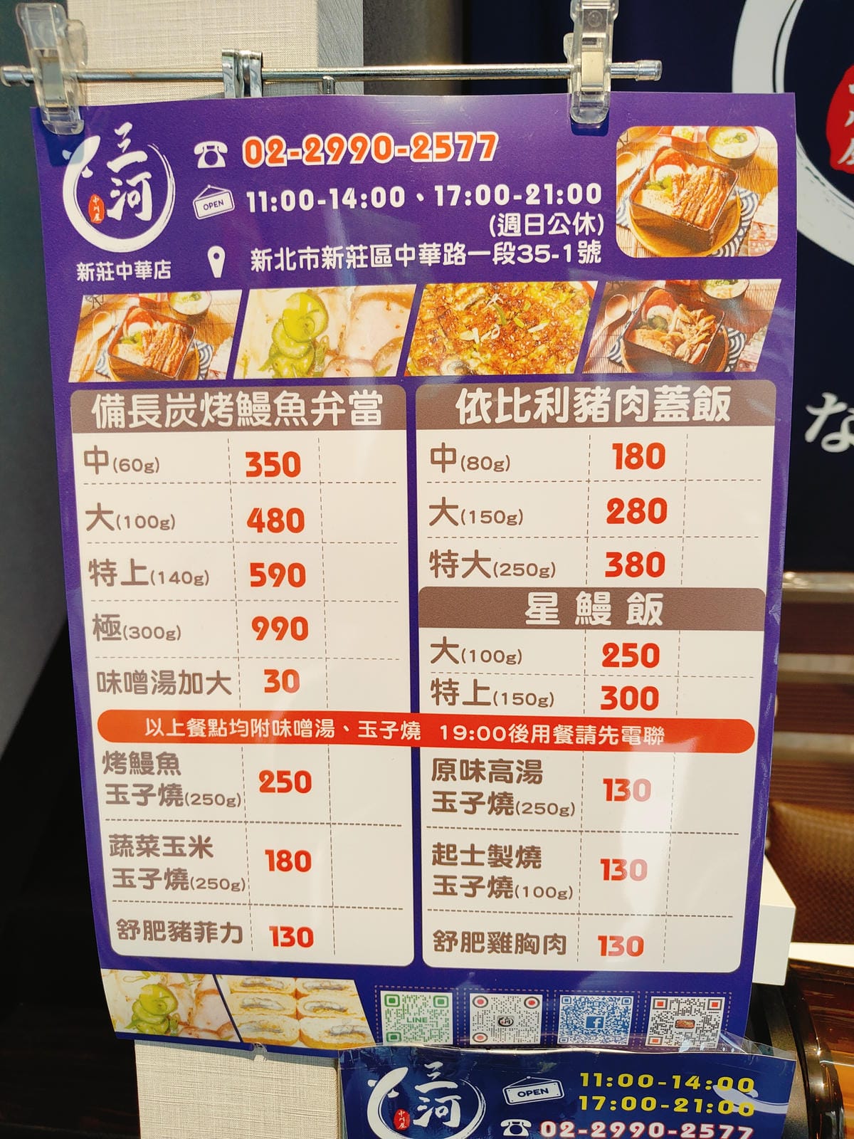 (新北新莊餐廳)三河中川屋新莊中華店,2024新莊新開鰻魚店 (新北新莊餐廳)三河中川屋新莊中華店,2024新莊新開鰻魚店