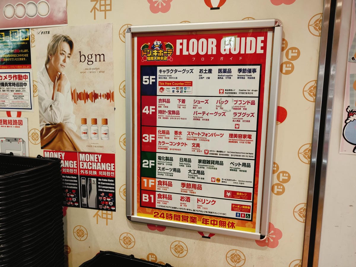 (福岡旅遊)唐吉訶德 福岡天神本店,24小時不打烊,從B1逛 (福岡旅遊)唐吉訶德 福岡天神本店,24小時不打烊,從B1逛