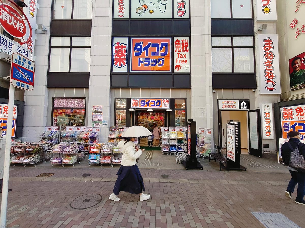 (福岡旅遊)大國藥妝-ダイコクドラッグ天神西通り店,相較隔壁 (福岡旅遊)大國藥妝-ダイコクドラッグ天神西通り店,相較隔壁