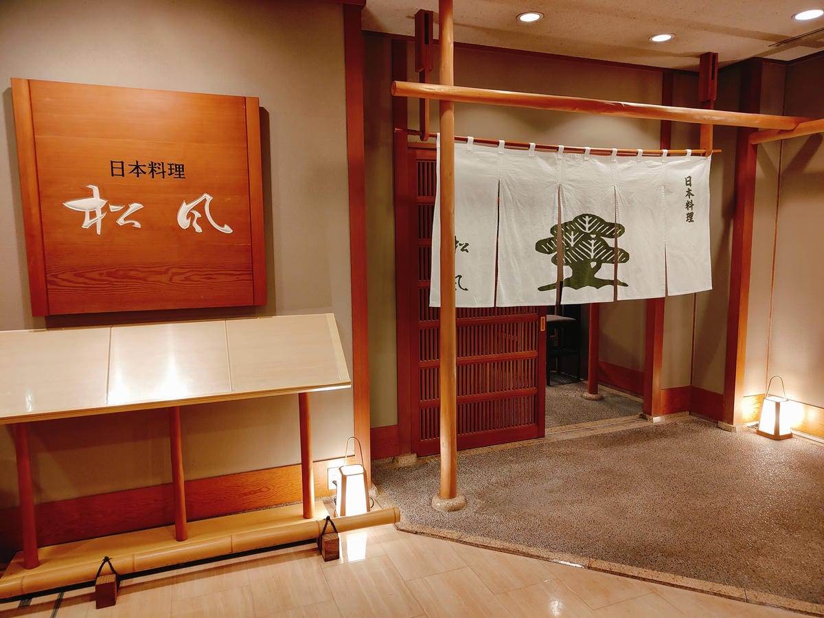 (福岡住宿)松風,西鐵格蘭登飯店地下一樓的日式懷式料理,多款 (福岡住宿)松風,西鐵格蘭登飯店地下一樓的日式懷式料理,多款
