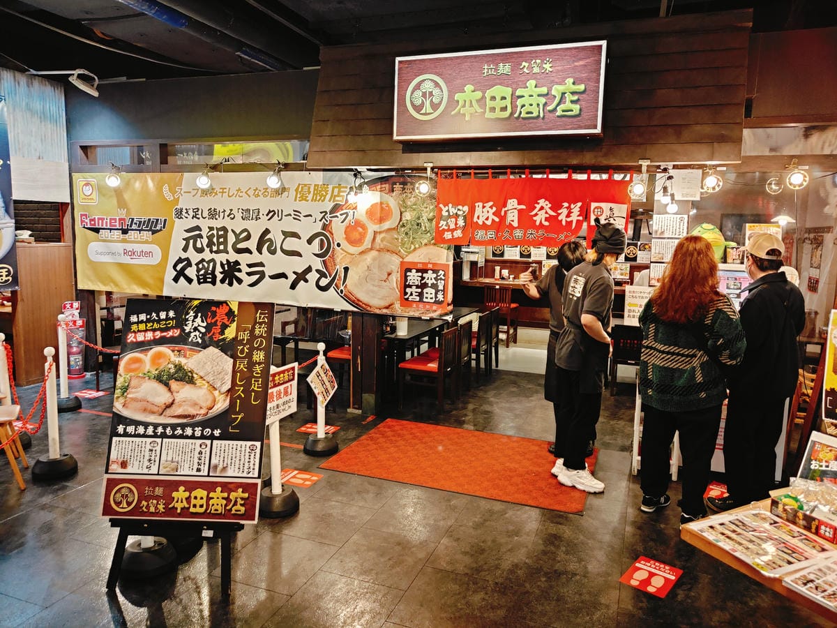 (福岡餐廳)拉麺 久留米 本田商店 ラーメンスタジアム店,使 (福岡餐廳)拉麺 久留米 本田商店 ラーメンスタジアム店,使