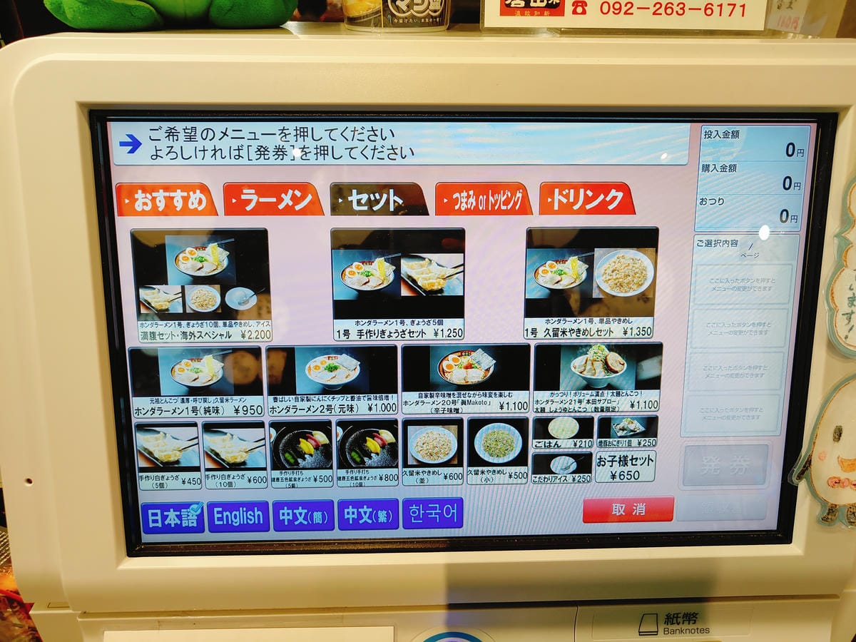 (福岡餐廳)拉麺 久留米 本田商店 ラーメンスタジアム店,使 (福岡餐廳)拉麺 久留米 本田商店 ラーメンスタジアム店,使
