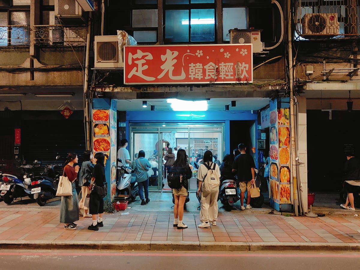 (新北板橋餐廳)定光 韓食輕飲，板橋在地老字號韓式料理，不用