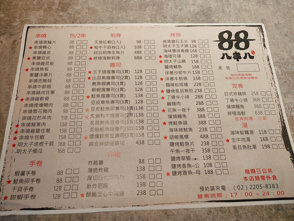 (新北新莊美食)新莊八串八燒肉 (新北新莊美食)新莊八串八燒肉
