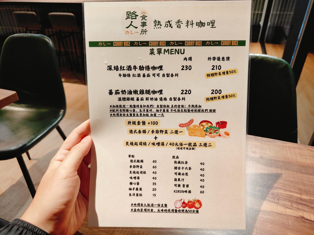 (新北新莊餐廳)路人食事所 熟成香料咖哩,除了牛肋咖哩之外, (新北新莊餐廳)路人食事所 熟成香料咖哩,除了牛肋咖哩之外,