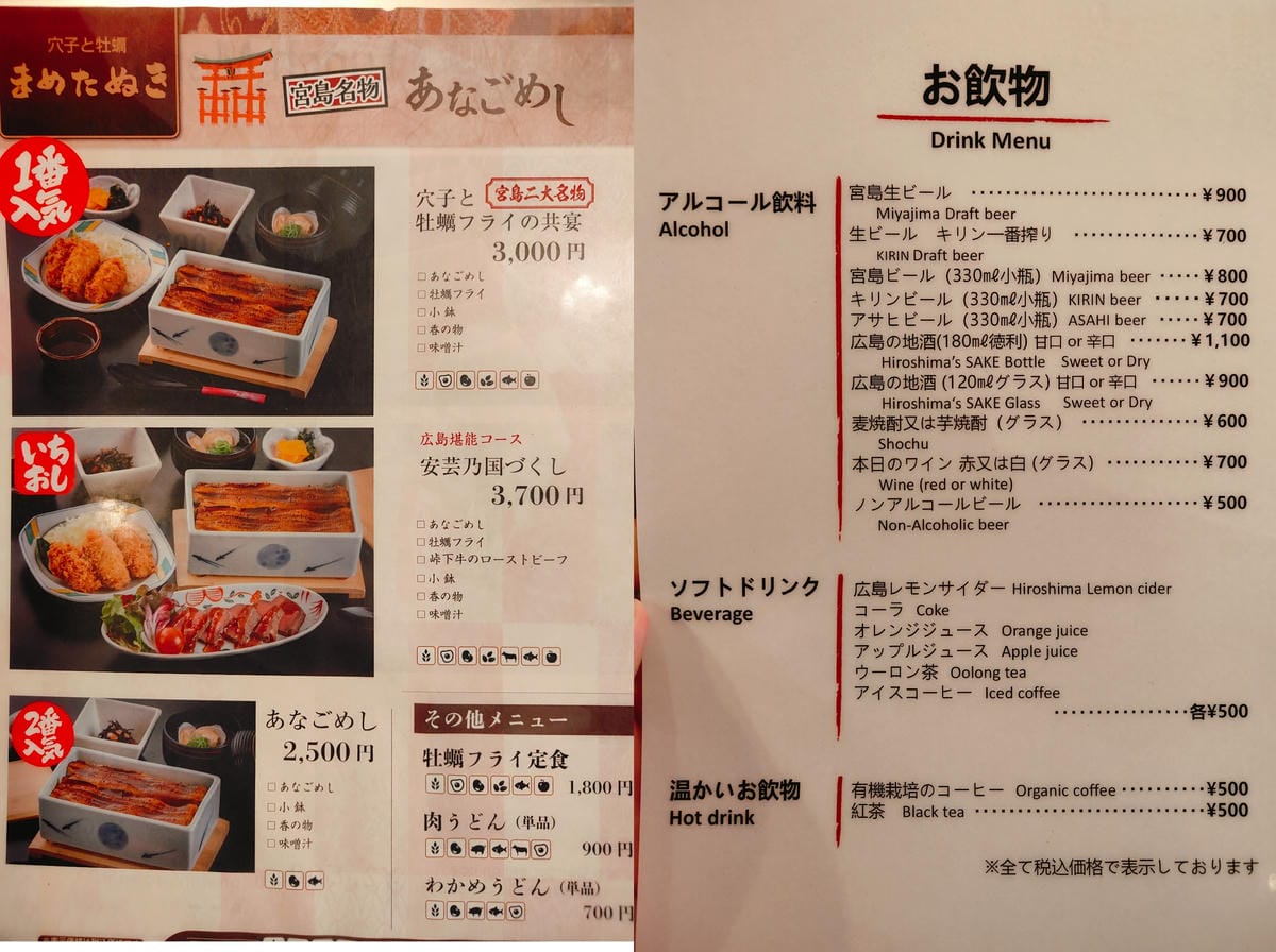 (廣島餐廳)宮島 あなごめし まめたぬき，宮島人氣穴子魚餐廳