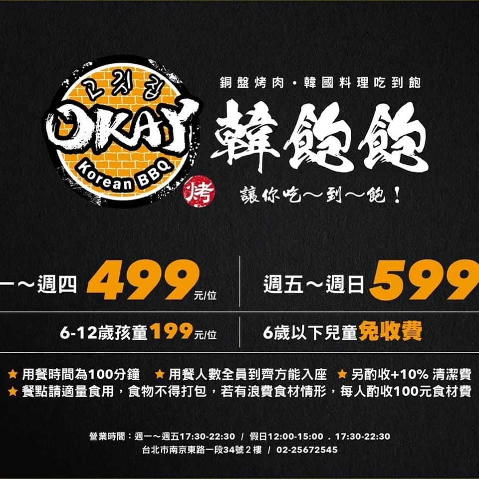 (台北中山餐廳)OKAY 韓國烤肉,平價韓國烤肉吃到飽,還有 (台北中山餐廳)OKAY 韓國烤肉,平價韓國烤肉吃到飽,還有