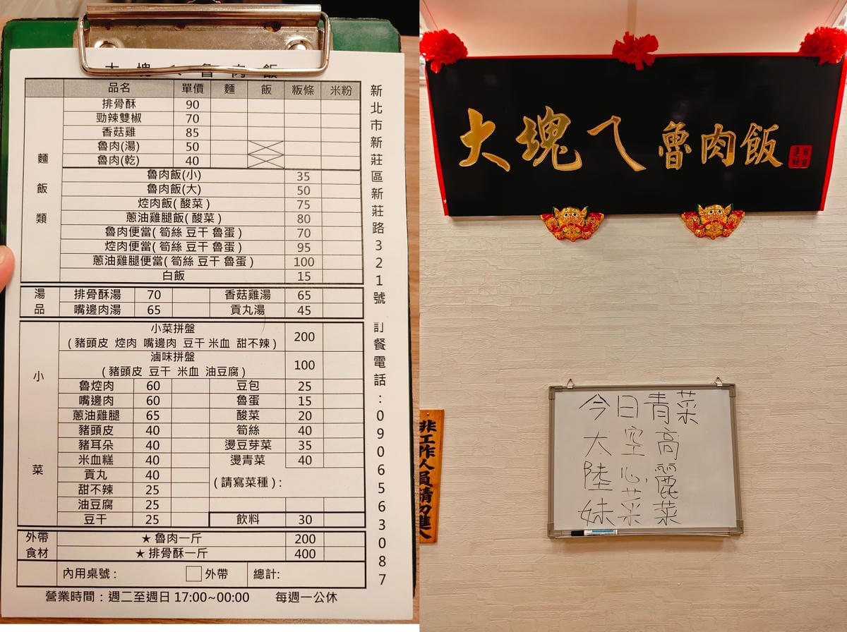 (新北新莊餐廳)大塊ㄟ魯肉飯,魯肉鹹香不油膩、排骨酥湯料多且 (新北新莊餐廳)大塊ㄟ魯肉飯,魯肉鹹香不油膩、排骨酥湯料多且