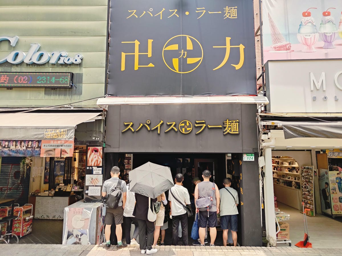 (台北萬華西門餐廳)卍力拉麵,來自日本人氣拉麵,湯頭是由14 (台北萬華西門餐廳)卍力拉麵,來自日本人氣拉麵,湯頭是由14