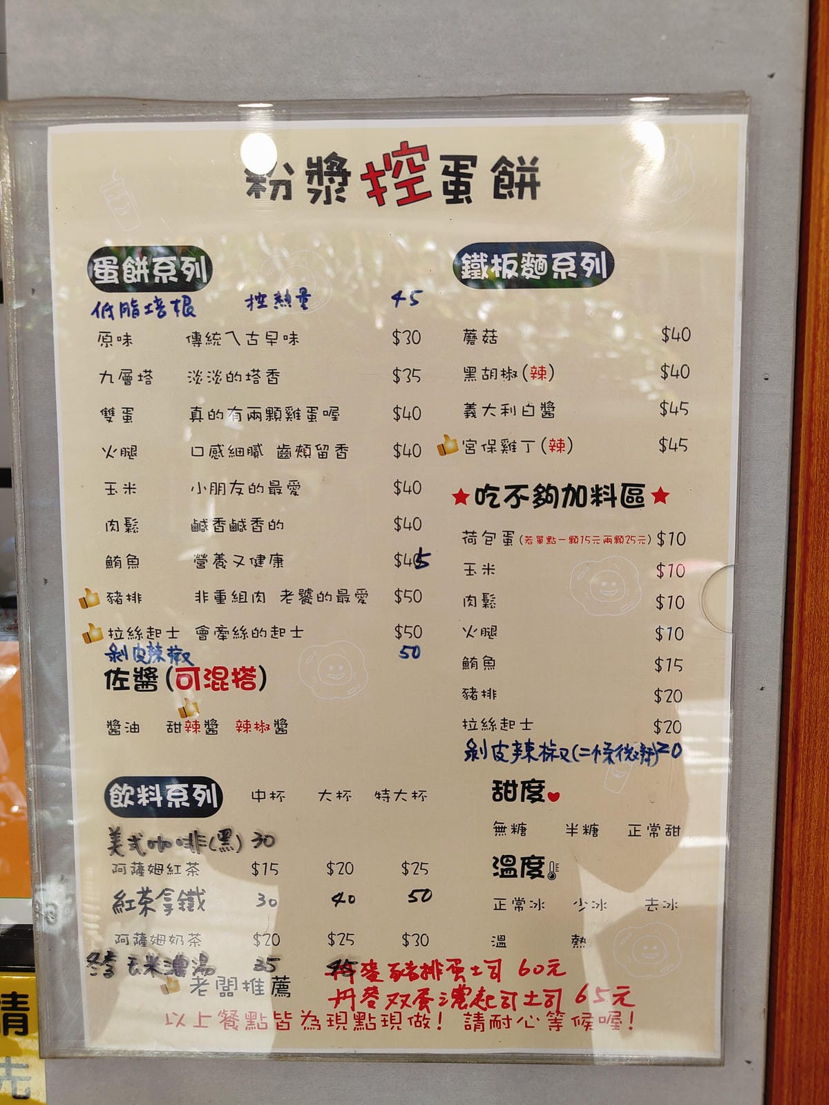 (新北板橋餐廳)粉漿控蛋餅,古早風味的粉漿蛋餅,一次雙蛋吃起 (新北板橋餐廳)粉漿控蛋餅,古早風味的粉漿蛋餅,一次雙蛋吃起