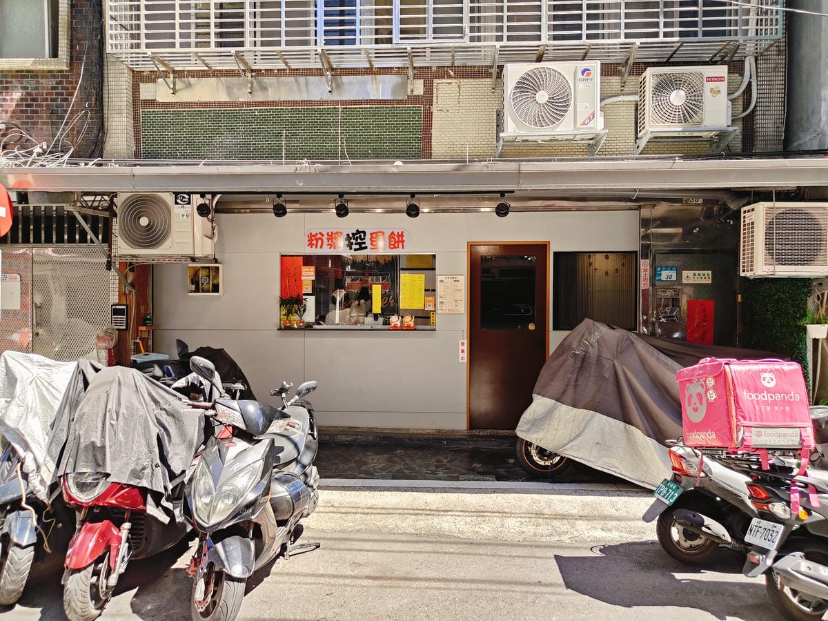 (新北板橋餐廳)粉漿控蛋餅,古早風味的粉漿蛋餅,一次雙蛋吃起 (新北板橋餐廳)粉漿控蛋餅,古早風味的粉漿蛋餅,一次雙蛋吃起
