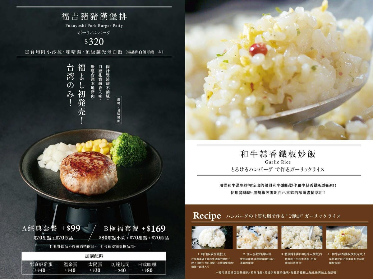 (台北中山餐廳)福よし和牛漢堡排-福吉漢堡排 台北錦州店。日 (台北中山餐廳)福よし和牛漢堡排-福吉漢堡排 台北錦州店。日