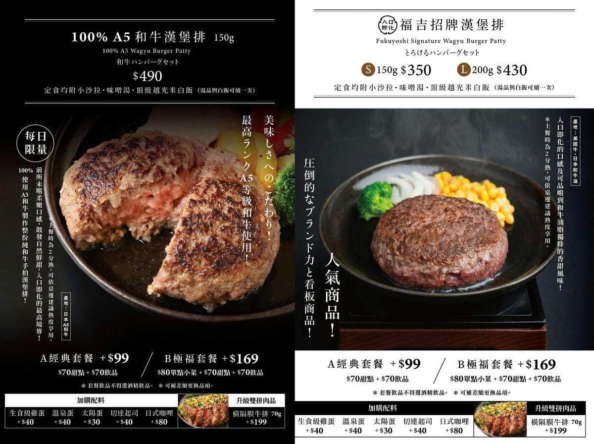 (台北中山餐廳)福よし和牛漢堡排-福吉漢堡排 台北錦州店。日 (台北中山餐廳)福よし和牛漢堡排-福吉漢堡排 台北錦州店。日
