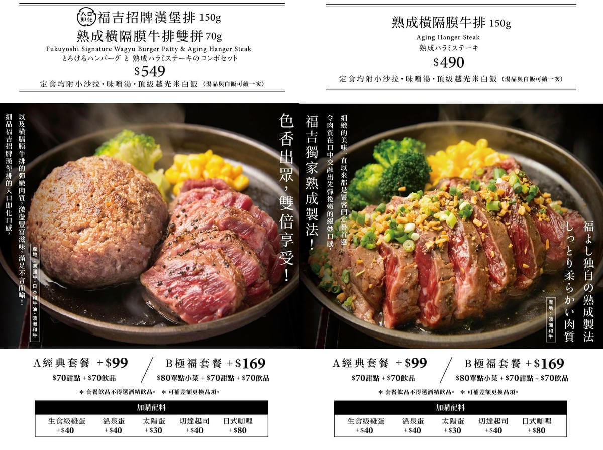 (台北中山餐廳)福よし和牛漢堡排-福吉漢堡排 台北錦州店。日 (台北中山餐廳)福よし和牛漢堡排-福吉漢堡排 台北錦州店。日
