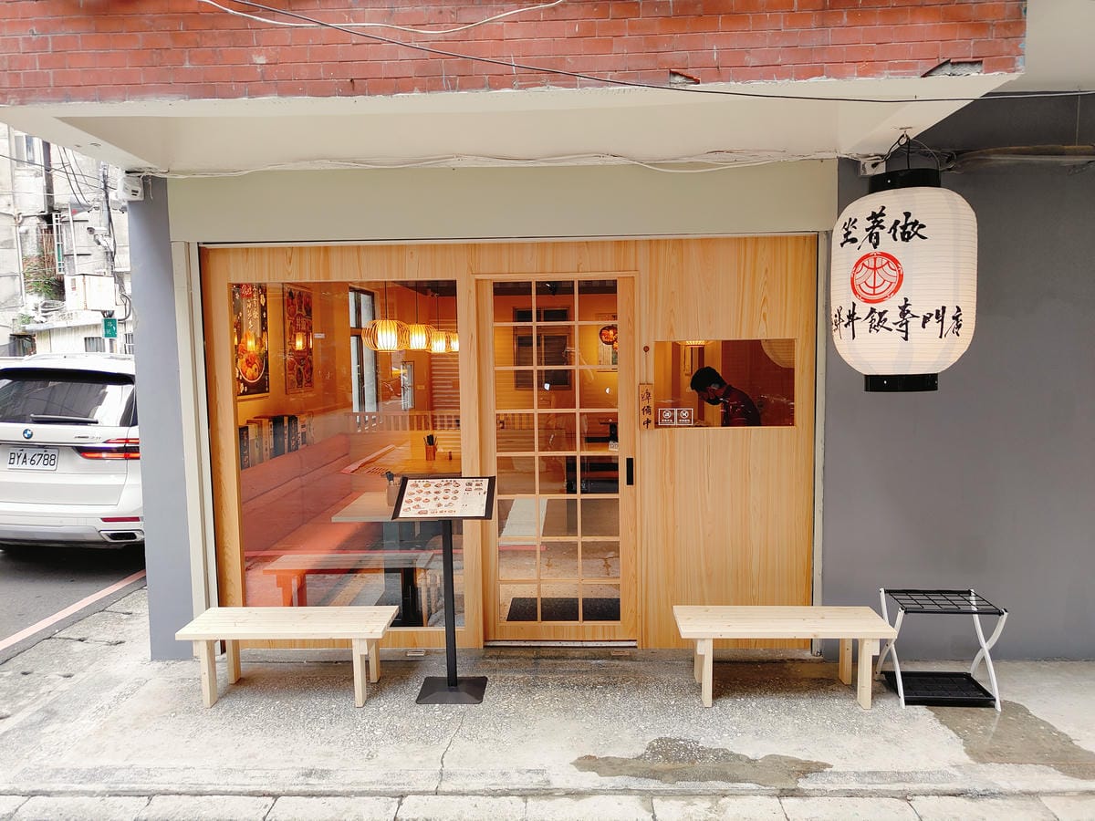 (新北新莊美食)坐著做。海鮮丼飯專門-新莊幸福店,2024下 (新北新莊美食)坐著做。海鮮丼飯專門-新莊幸福店,2024下
