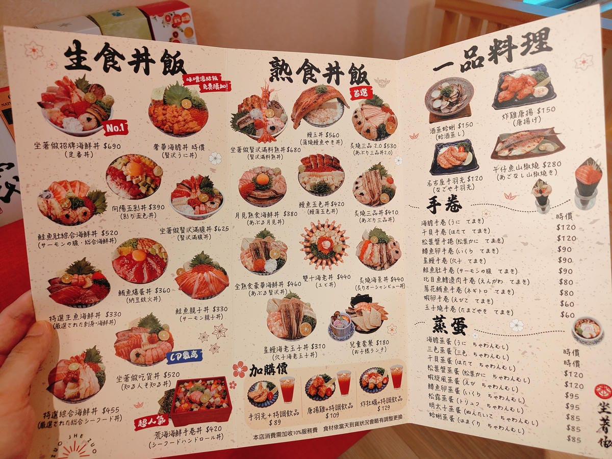 (新北新莊美食)坐著做。海鮮丼飯專門-新莊幸福店,2024下 (新北新莊美食)坐著做。海鮮丼飯專門-新莊幸福店,2024下