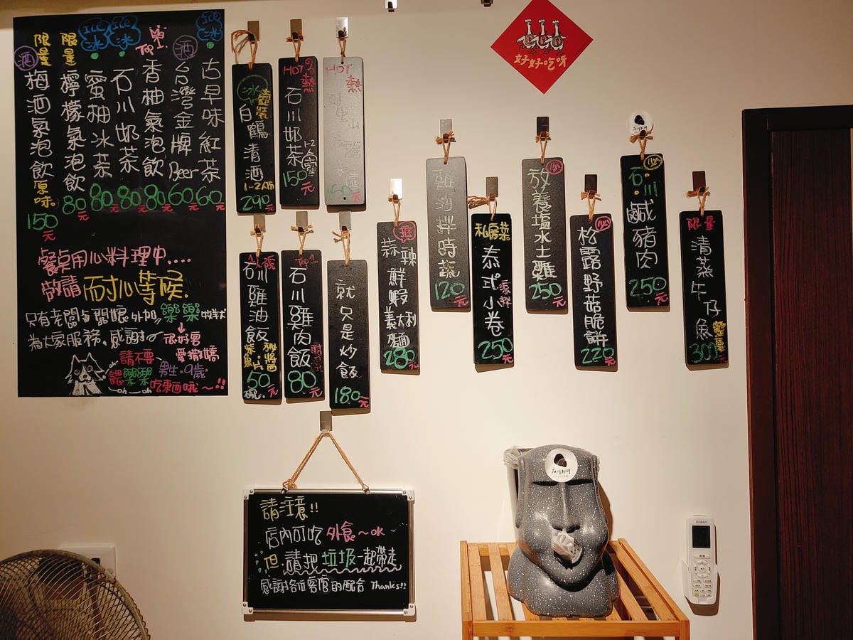 (新北瑞芳餐廳)石川制研,九份老街特色料理,花多一點時間也沒 (新北瑞芳餐廳)石川制研,九份老街特色料理,花多一點時間也沒