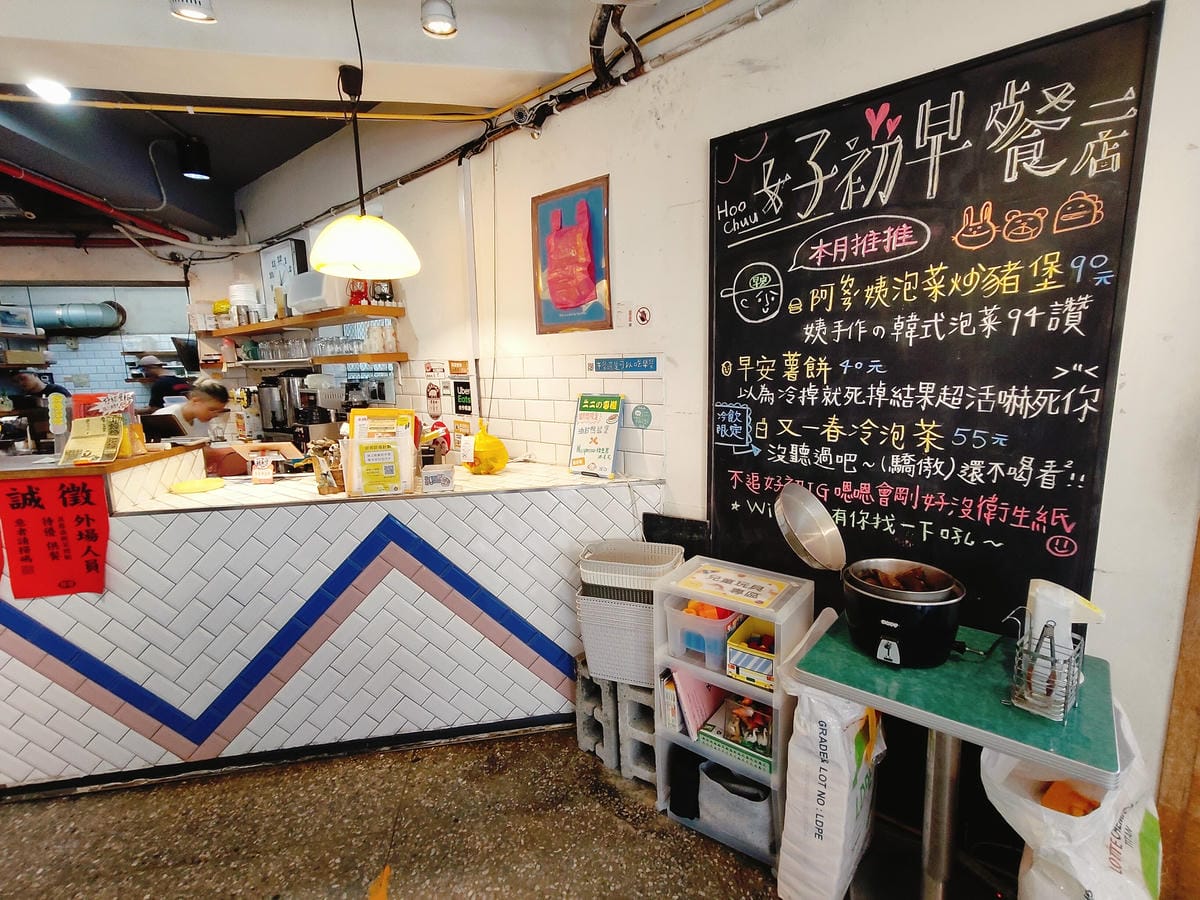 (新北板橋美食)好初早餐 板橋二二,板橋人氣早午餐,就算非用 (新北板橋美食)好初早餐 板橋二二,板橋人氣早午餐,就算非用
