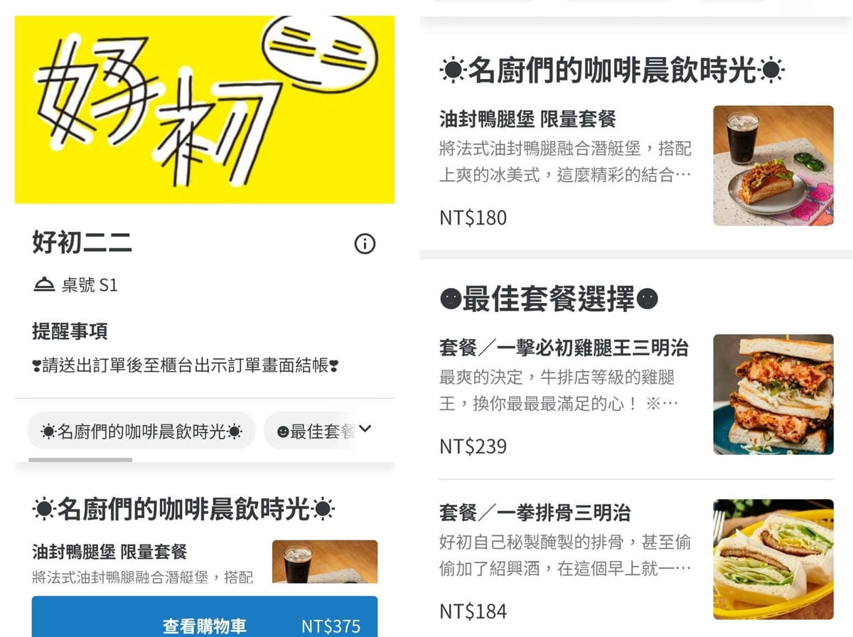 (新北板橋美食)好初早餐 板橋二二,板橋人氣早午餐,就算非用 (新北板橋美食)好初早餐 板橋二二,板橋人氣早午餐,就算非用